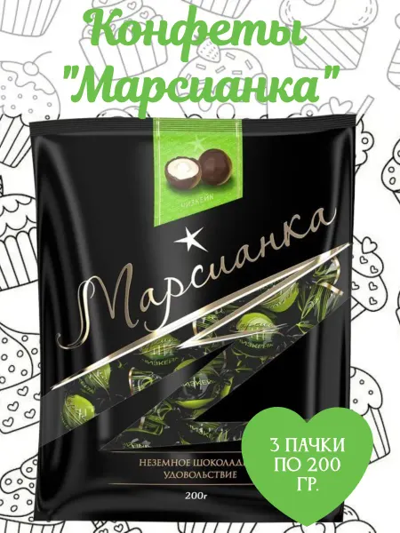 Сладкий Орешек Конфеты Марсианка "Чизкейк", 3 пачки по 200 гр
