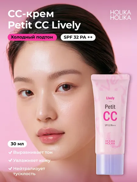 Holika Holika Тональный CC-крем для лица, защита от солнца SPF 32 PA++, холодный подтон Lively Petit CC 30 мл