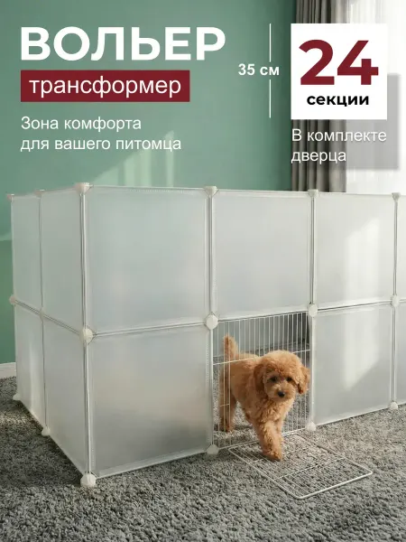 Boss Barbos Пластиковый вольер для собак мелких пород в квартиру кролик