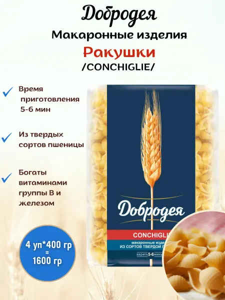 Добродея Макароны Ракушки 4 уп по 400гр