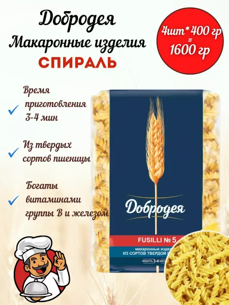 Добродея Макароны Спираль, спиральки 4 уп по 400гр