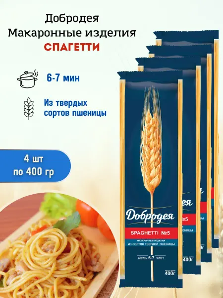 Добродея Спагетти из твердых сортов пшеницы 4 уп по 400гр
