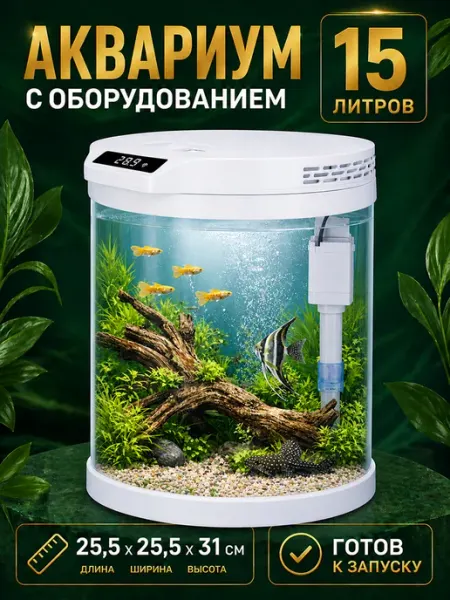 Barbus Аквариум для рыбок 12л с фильтром и подсветкой