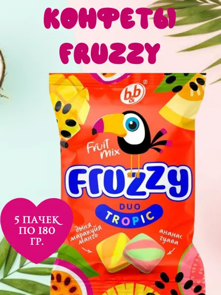Fruzzy Duo Конфеты жевательные, 5 пачек по 180 гр