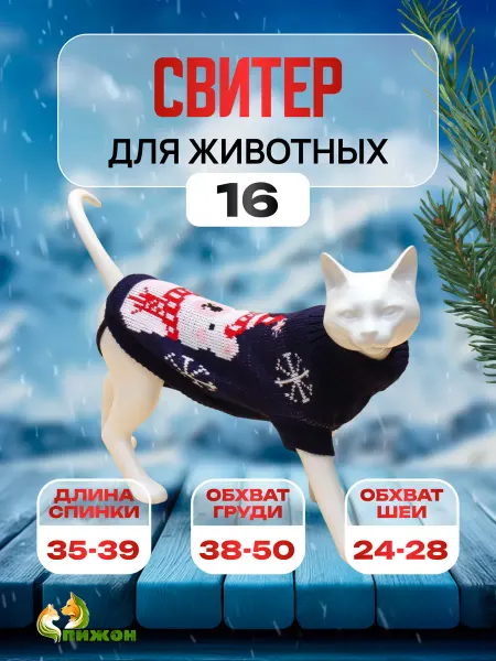Пижон Свитер для кошек и собак Горошек, размер 16, синий