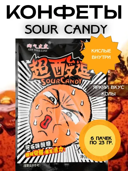 Sour Candy Конфеты со вкусом колы, 6 пачек по 23 гр