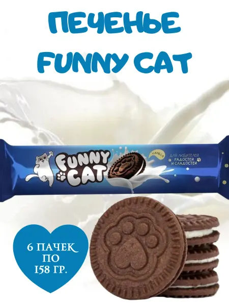 Funny Cat Печенье-сэндвич с какао и начинкой, 6 пачек по 158 гр