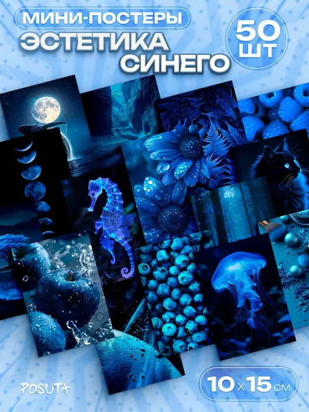 Набор мини постеров синяя эстетика
