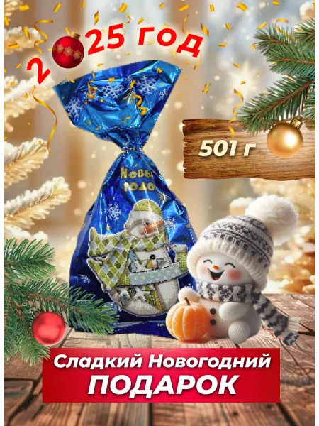 Без бренда Новогодний подарок набор 501 гр