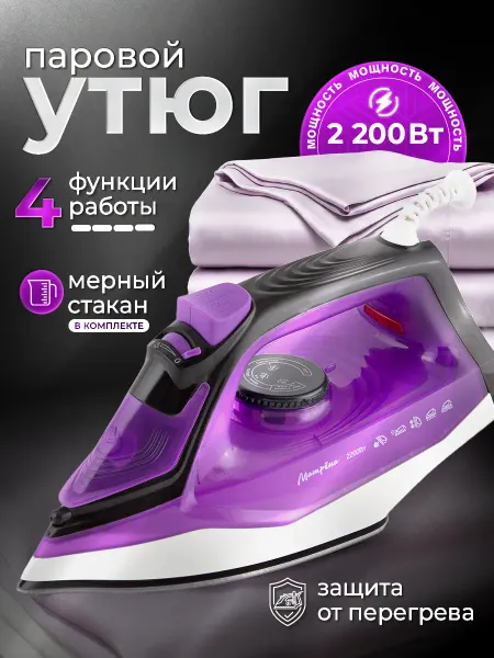 Матрена Утюг паровой 2200 Вт с тефлоновой подошвой