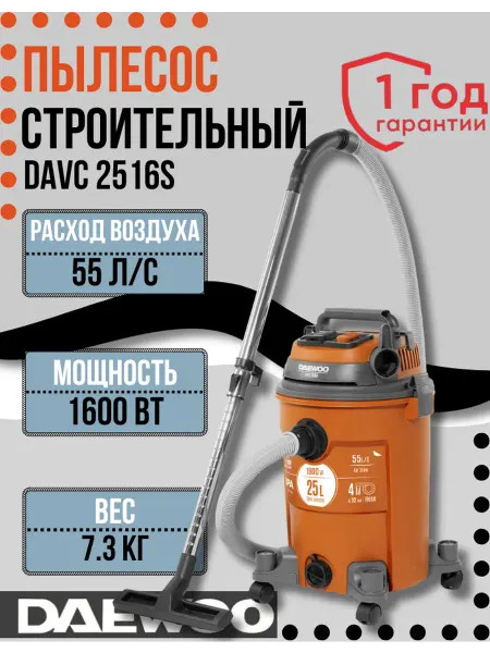 DAEWOO Пылесос строительный DAVC 2516S