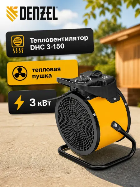 DENZEL Тепловентилятор DHC 3-150, тепловая пушка, 3 кВт