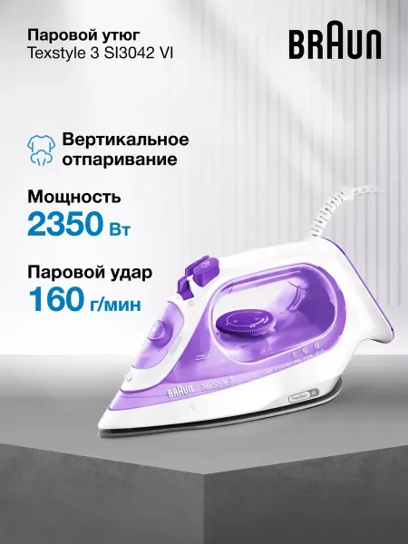 Braun Утюг паровой с антипригарным покрытием TexStyle 3 SI3042VI