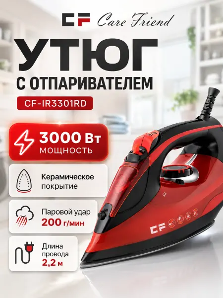 CF Утюг паровой антипригарный отпариватель керамика 3000 Вт