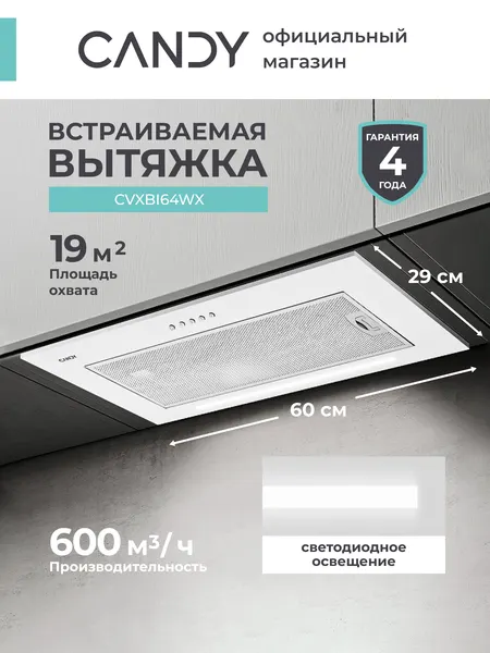 Вытяжка встраиваемая Candy CVXBI64WX 60 см, 600 м ч, белая