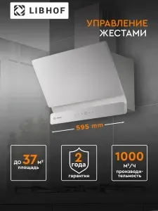 Вытяжка кухонная наклонная Libhof LV-3960 white, ширина 60 с