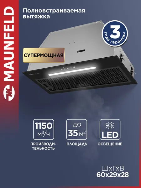 Maunfeld Кухонная вытяжка TRAPEZE 603EM белый