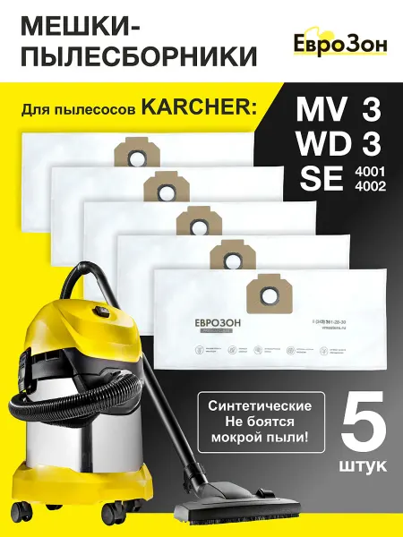 EuroZon Одноразовые мешки для пылесоса KARCHER