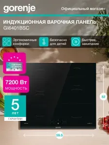 Gorenje Встраиваемая индукционная варочная панель GI6401BSC