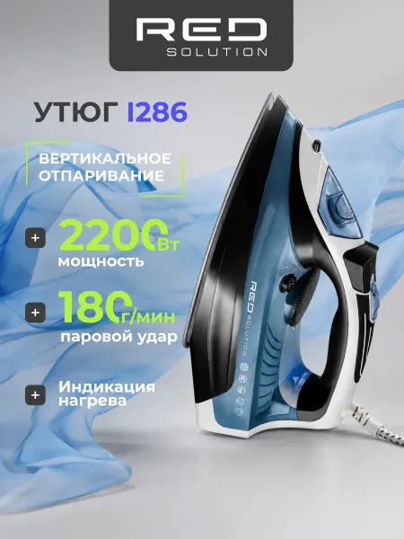 Red solution Утюг паровой с антипригарным покрытием I286