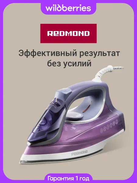 REDMOND Утюг РЕДМОНД IR1605, Фиолетовый
