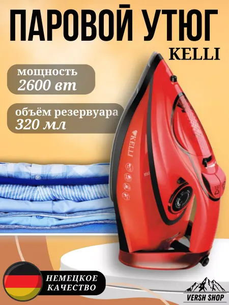 KELLI Утюг паровой для одежды