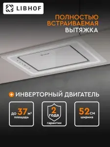 Вытяжка кухонная встраиваемая Libhof LB-1452 white ширина