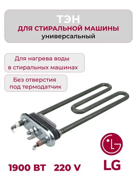 MasterProf ТЭН для стиральной машины LG, MP-У