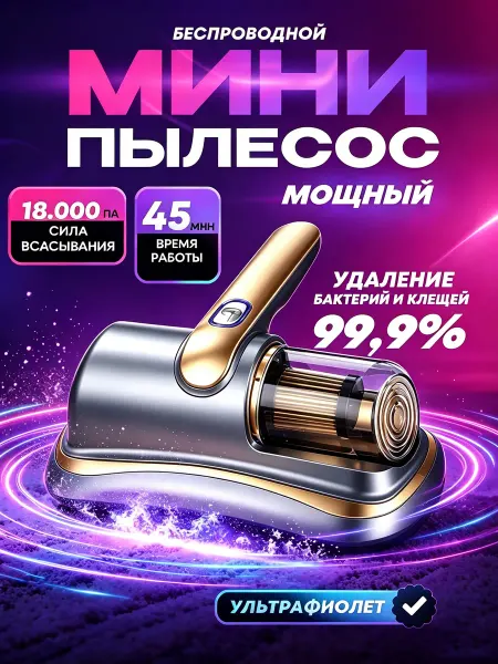 Xiaomi Ручной пылесос от пылевых клещей и шерсти