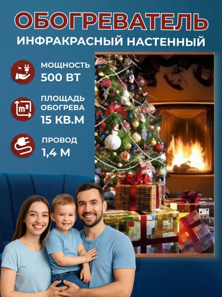 Домашний очаг Инфракрасный настенный обогреватель Картина Елка