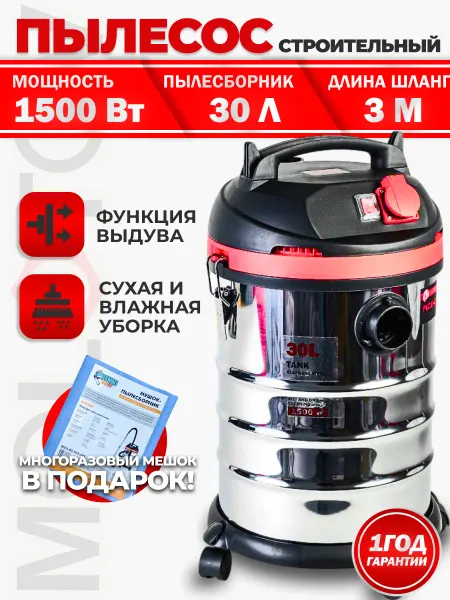 P.I.T. Пылесос строительный 30 л + мешок многоразовый