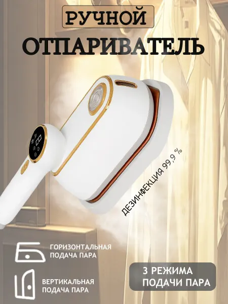 Отпариватель ручной мини утюг