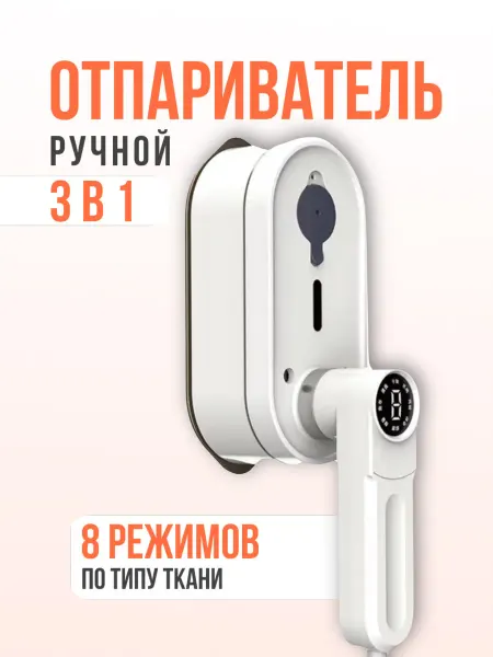 BarryHome Утюг отпариватель