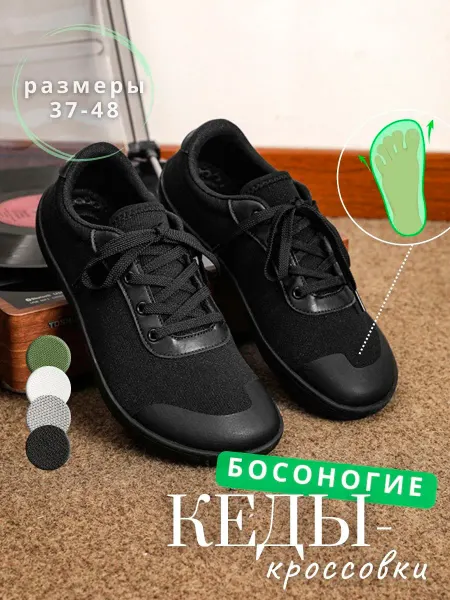 Keep Young Босоногие кеды кроссовки barefoot