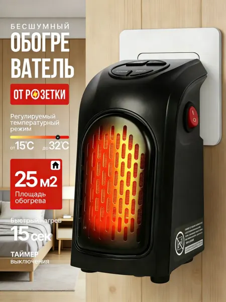 Мини обогреватель в розетку