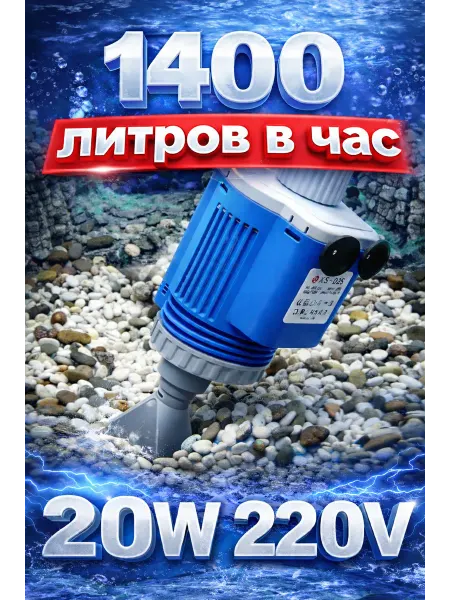Кабанчик24 Лучший пылесос для аквариума 1400 л.ч, 220V