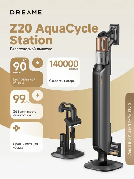 Вертикальный беспроводной пылесос Dreame Z20 AquaCycle Station (VZV36B) сухая, влажная уборка до 90 мин, 250 аВт, черный