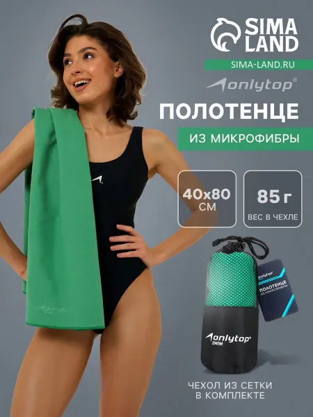 Уют for you Спортивное полотенце из микрофибры 40х80 см, зелёное