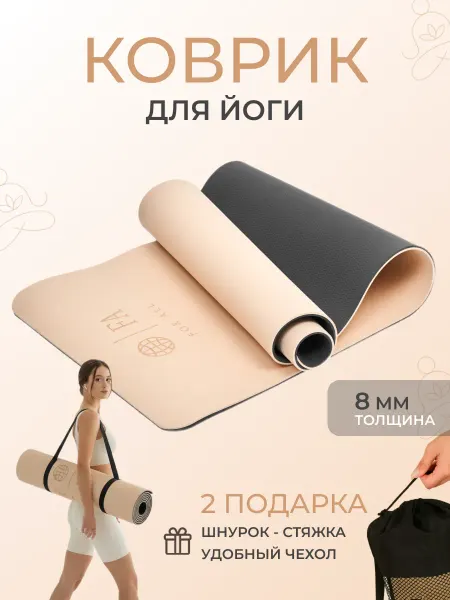 FA For All Спортивный коврик для фитнеса и йоги
