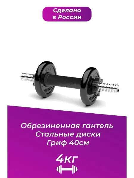 Barbell Atlet Гантель разборная обрезиненная 4кг D26