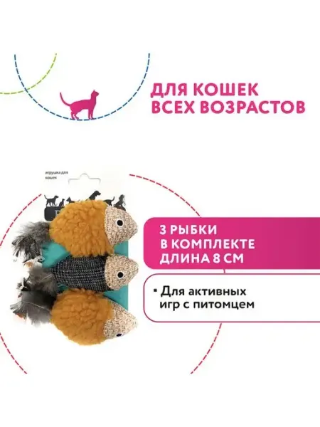 MPG brands Petpark игрушка для кошек Рыбки 3 шт