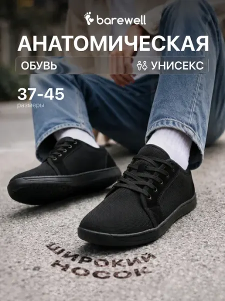 BareWell Босоногие кроссовки Soft