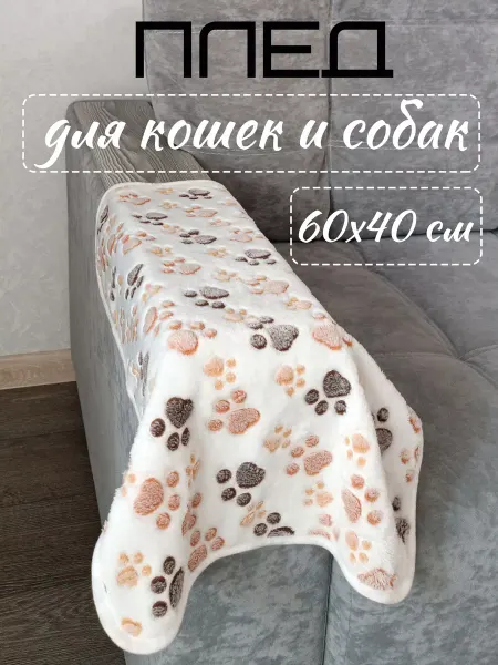 Happy Pet Плед для собак и кошек флисовый мягкий для мелких и средних
