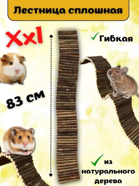 Mood wood Лестница шиншилл дегу крыс кроликов
