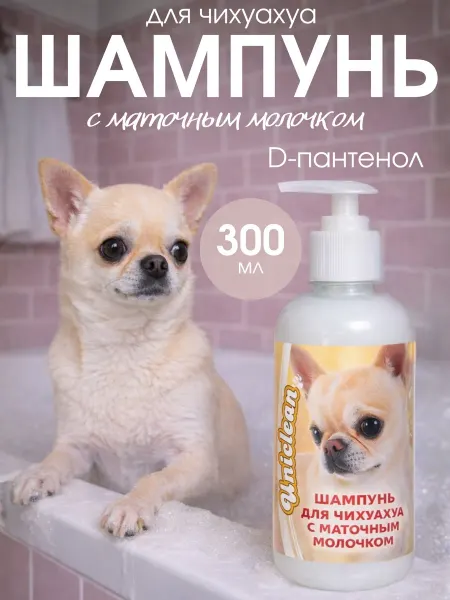 Uniclean Шампунь для собак от запаха для мелких пород чихуахуа