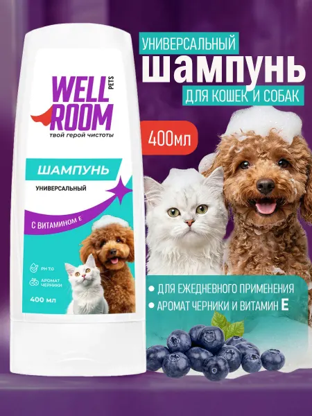 Wellroom Шампунь универсальный с витамином Е для кошек и собак 400мл