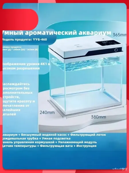 Умный аквариум, самоочистка, автокорм, 33 л