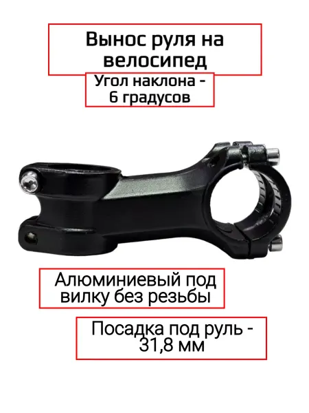 Спортинг Вынос руля алюминиевый велосипедный