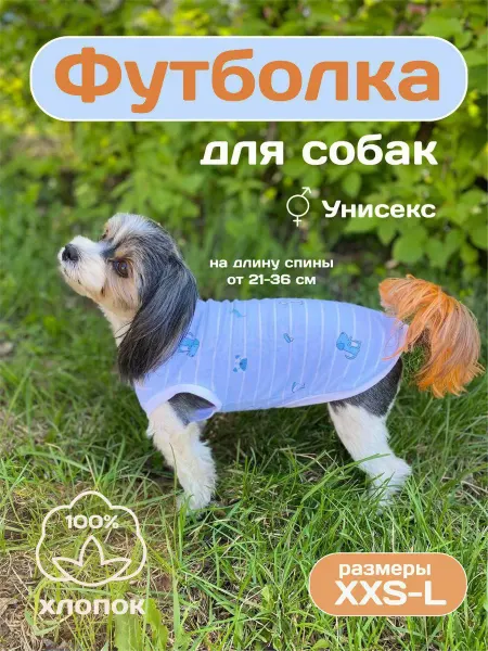 Лай-ка одежда для собак Футболка для собак