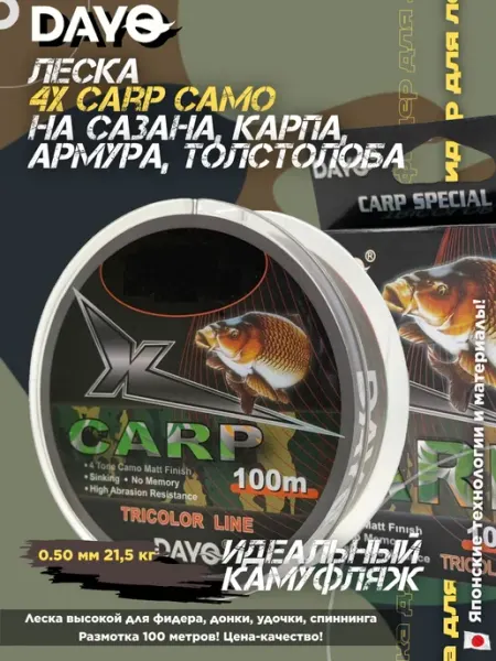DAYO Леска для рыбалки на карпа 100м, Tricolor, 0,50 21,5 кг